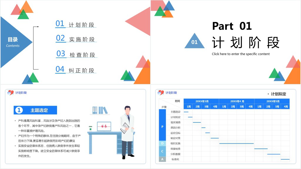 护理pdca案例品管圈PPT模板