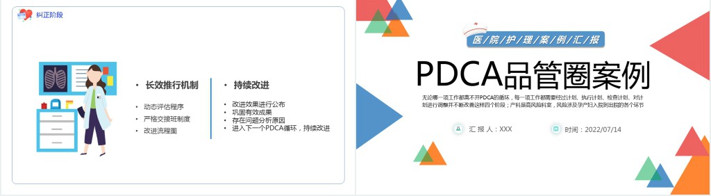 护理pdca案例品管圈PPT模板