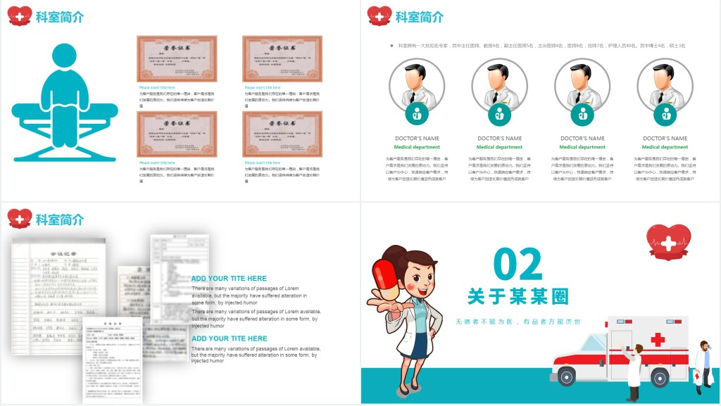 品管圈PPT创意清新医疗系统品管圈成果汇报专用PPT