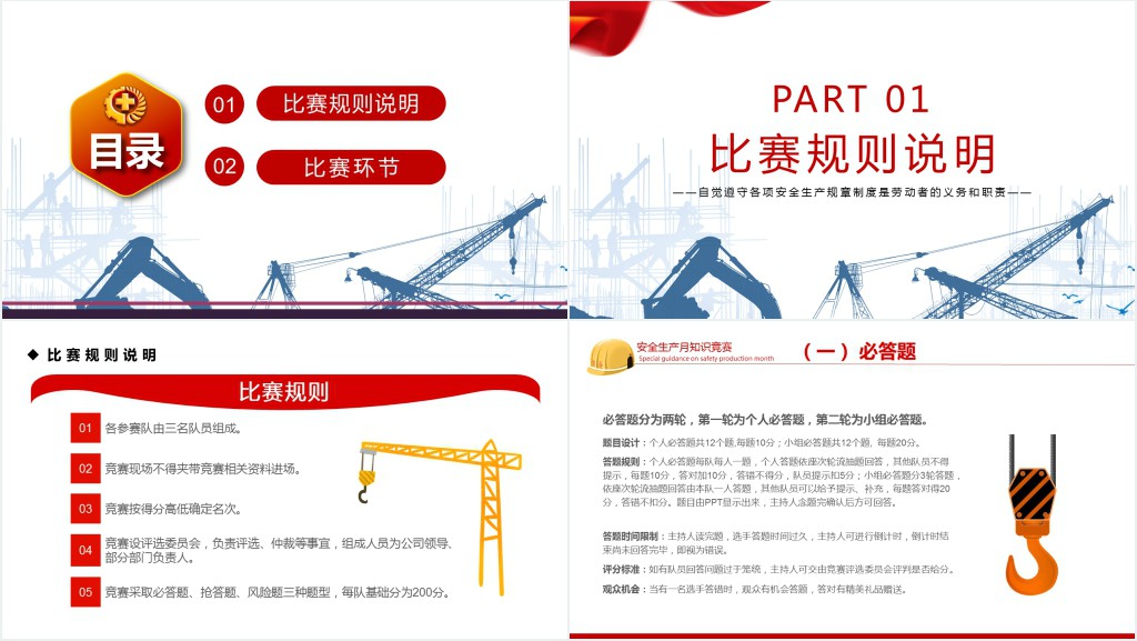 公共安全生产月知识竞赛PPT模板 公共安全生产月知识竞赛PPT模板