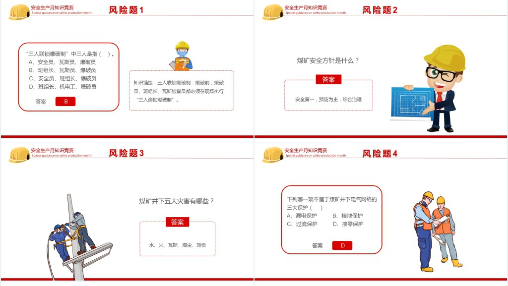 公共安全生产月知识竞赛PPT模板 公共安全生产月知识竞赛PPT模板