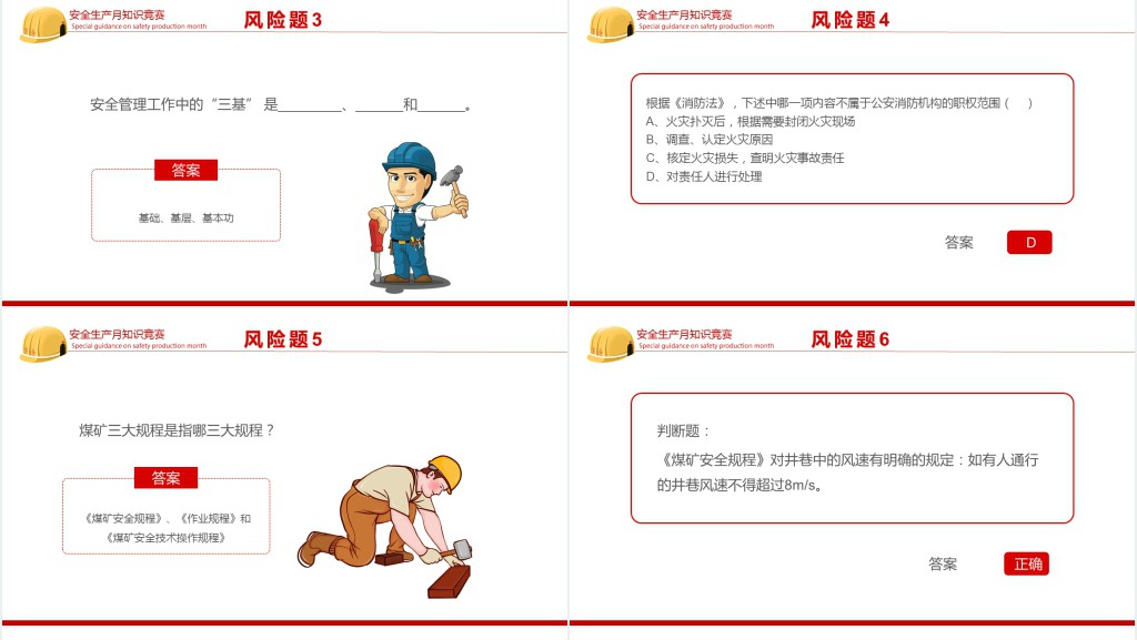 公共安全生产月知识竞赛PPT模板 公共安全生产月知识竞赛PPT模板