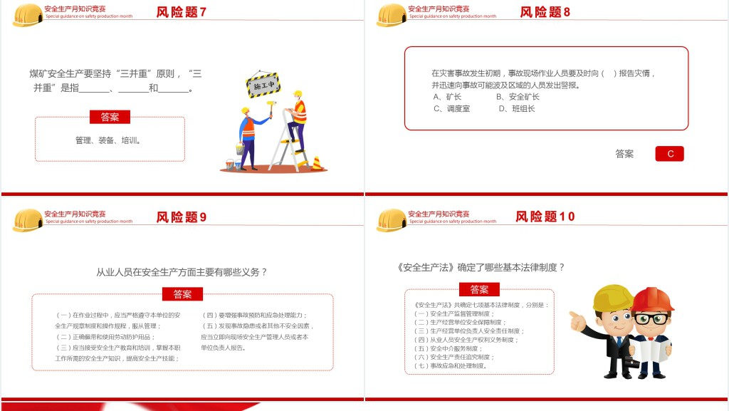 公共安全生产月知识竞赛PPT模板 公共安全生产月知识竞赛PPT模板