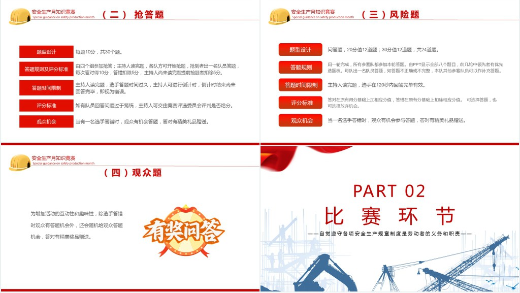 公共安全生产月知识竞赛PPT模板 公共安全生产月知识竞赛PPT模板