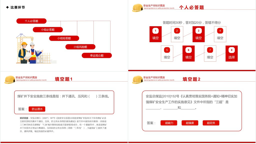 公共安全生产月知识竞赛PPT模板 公共安全生产月知识竞赛PPT模板