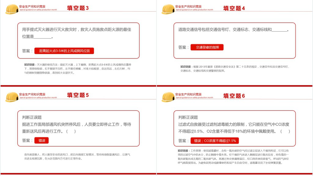公共安全生产月知识竞赛PPT模板 公共安全生产月知识竞赛PPT模板