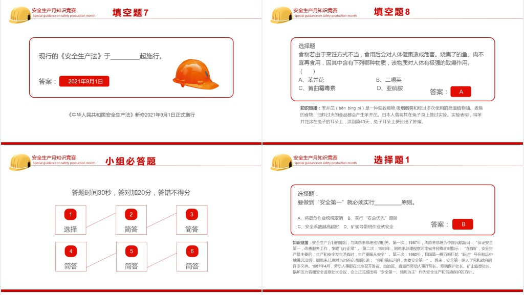 公共安全生产月知识竞赛PPT模板 公共安全生产月知识竞赛PPT模板