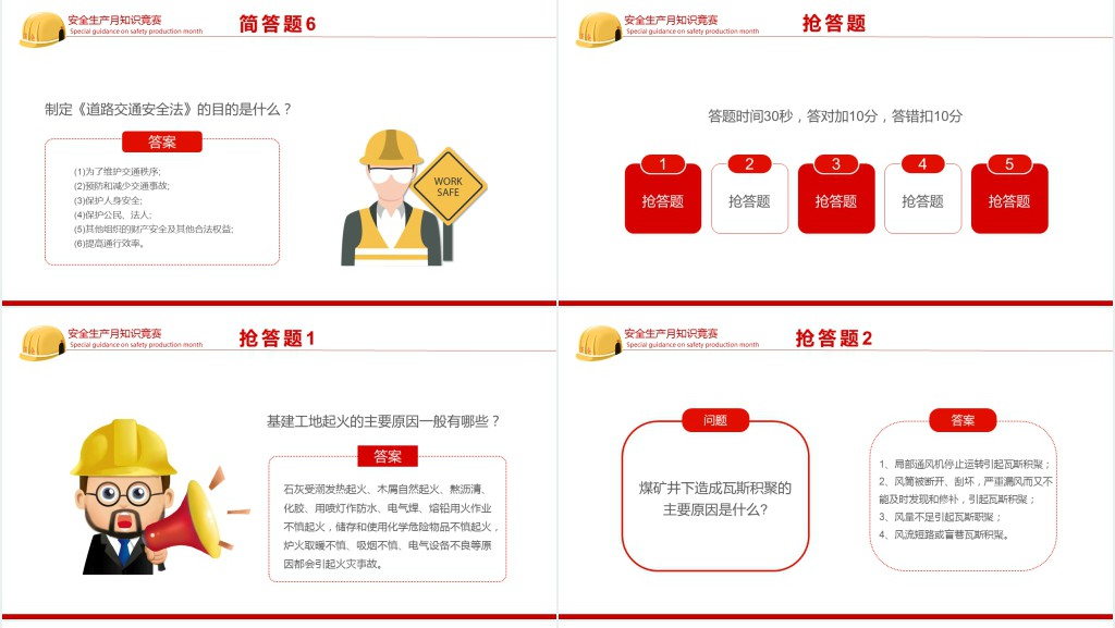 公共安全生产月知识竞赛PPT模板 公共安全生产月知识竞赛PPT模板