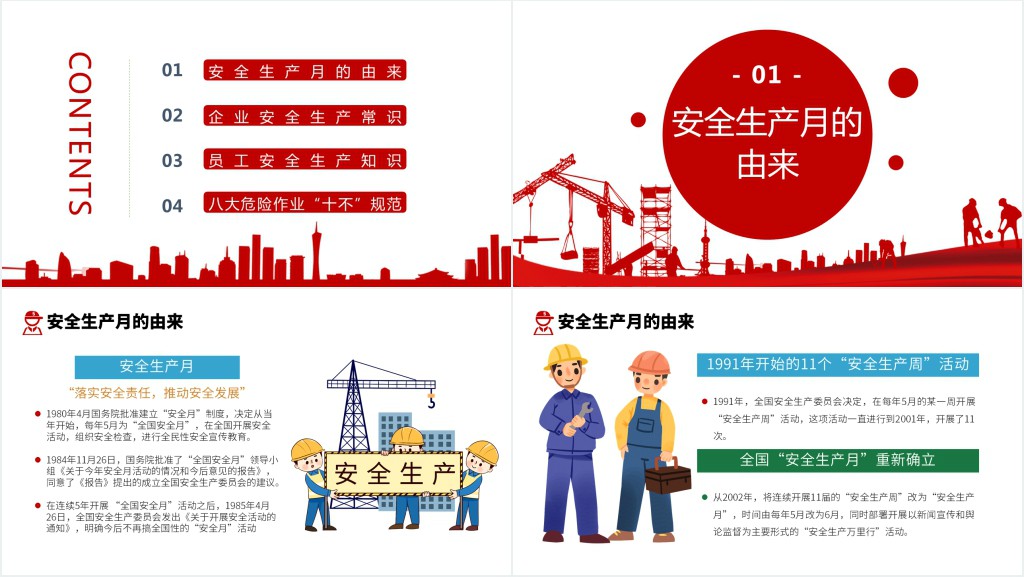 国家落实安全责任推动安全发展PPT模板