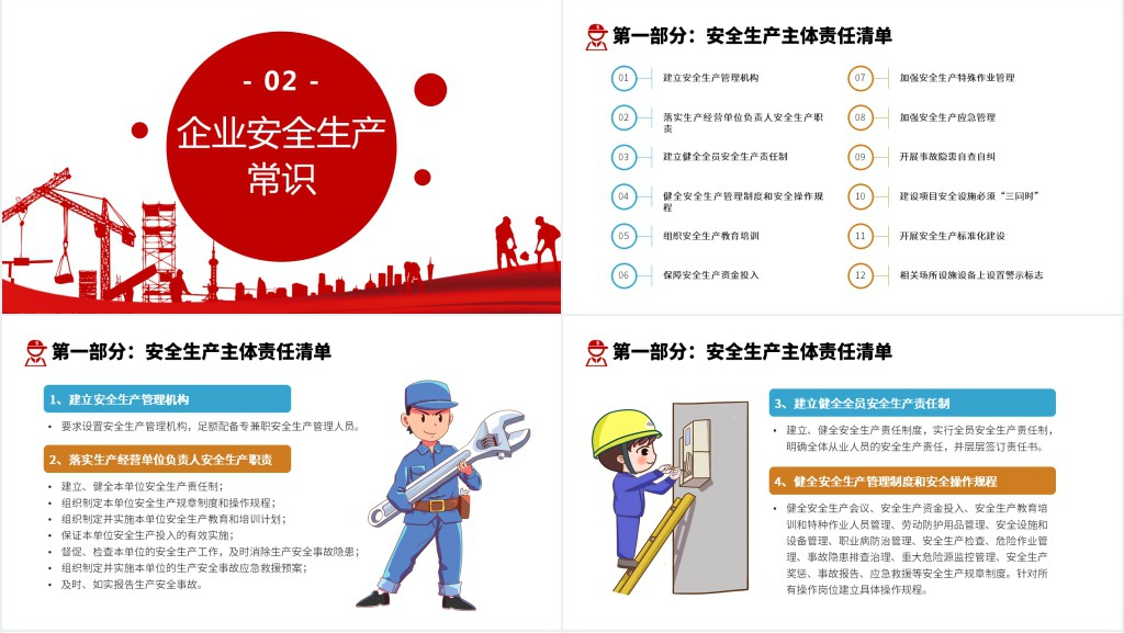 国家落实安全责任推动安全发展PPT模板