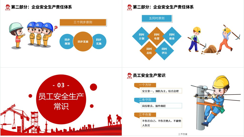 国家落实安全责任推动安全发展PPT模板
