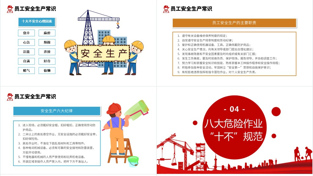 国家落实安全责任推动安全发展PPT模板