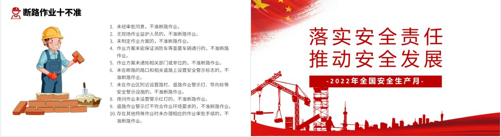 国家落实安全责任推动安全发展PPT模板