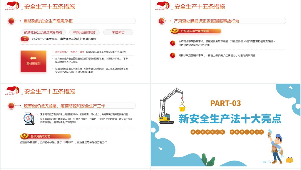 遵守安全生产法当好第一责任人PPT模板 遵守安全生产法当好第一责任人PPT模板