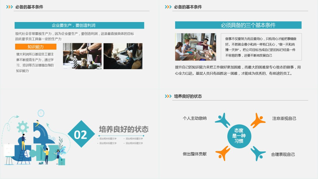 如何打造坚实的基层团队公司企业员工培训PPT模板