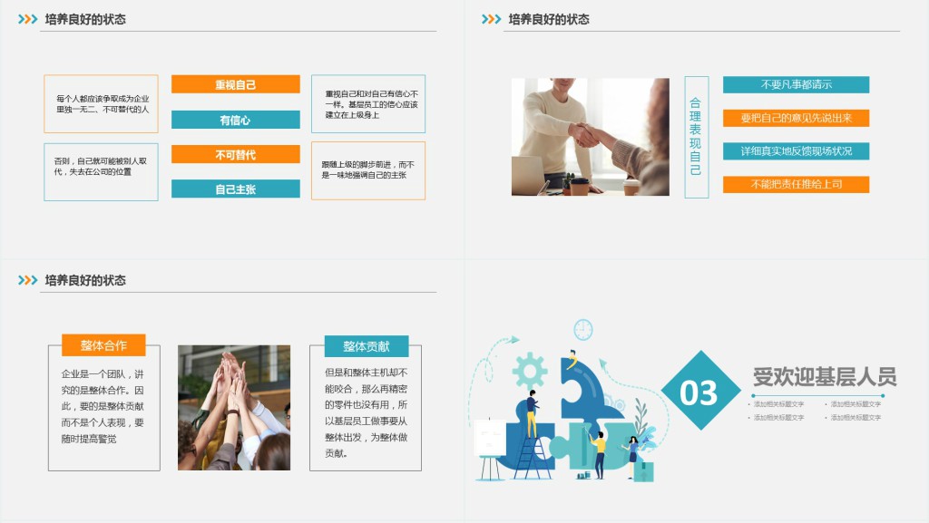如何打造坚实的基层团队公司企业员工培训PPT模板