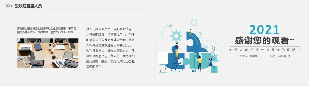 如何打造坚实的基层团队公司企业员工培训PPT模板