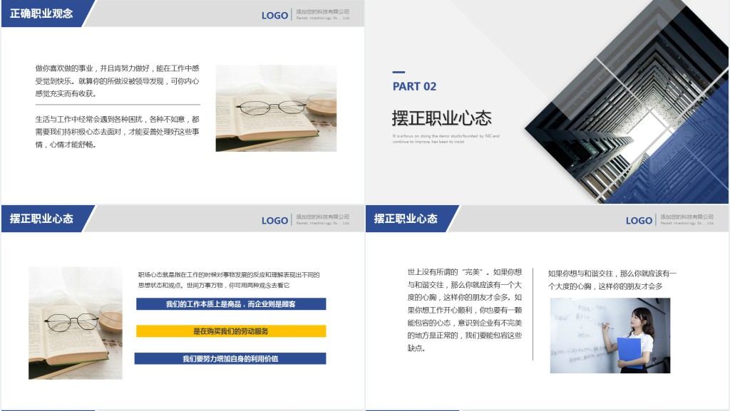 职场素养PPT极简商务风正确职业观念摆正职业心态养成高效习惯员工培训课件