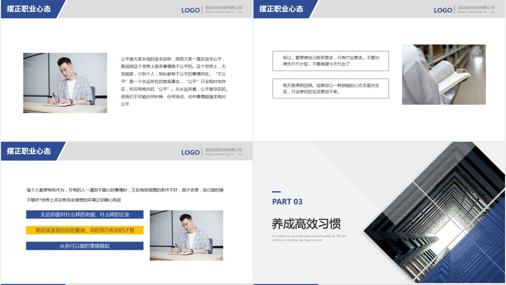 职场素养PPT极简商务风正确职业观念摆正职业心态养成高效习惯员工培训课件