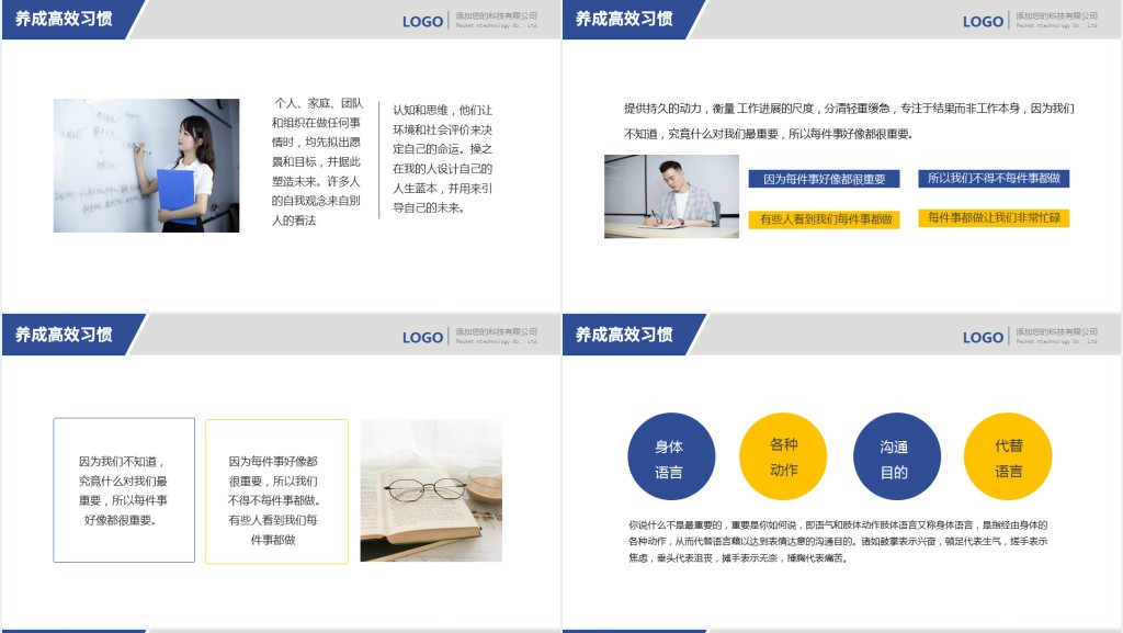 职场素养PPT极简商务风正确职业观念摆正职业心态养成高效习惯员工培训课件