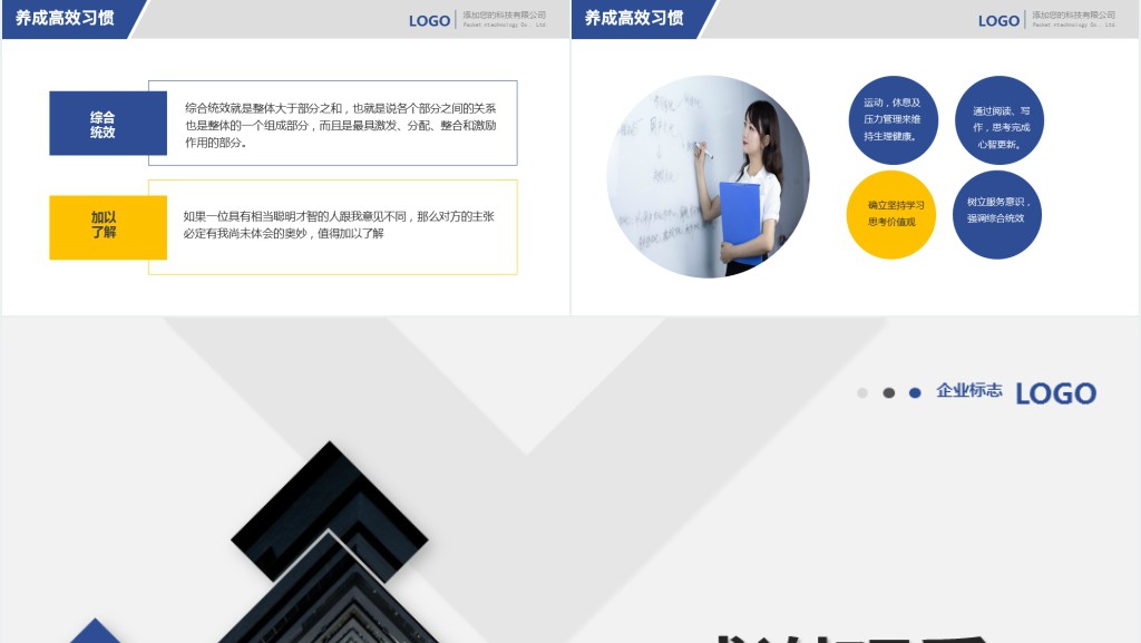 职场素养PPT极简商务风正确职业观念摆正职业心态养成高效习惯员工培训课件