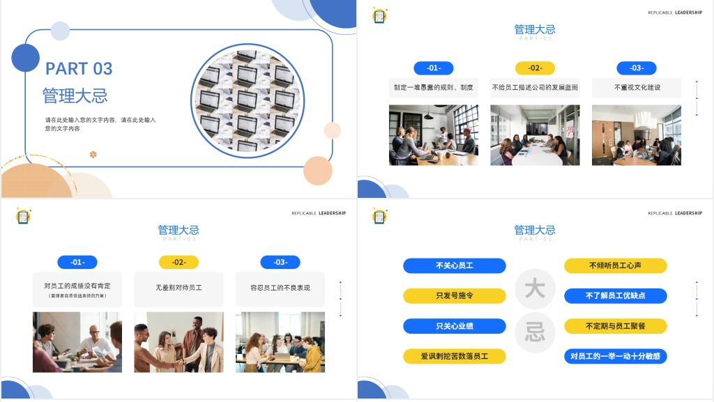 企业管理可复制的领导力PPT简约风企业培训员工团队培训课件模板