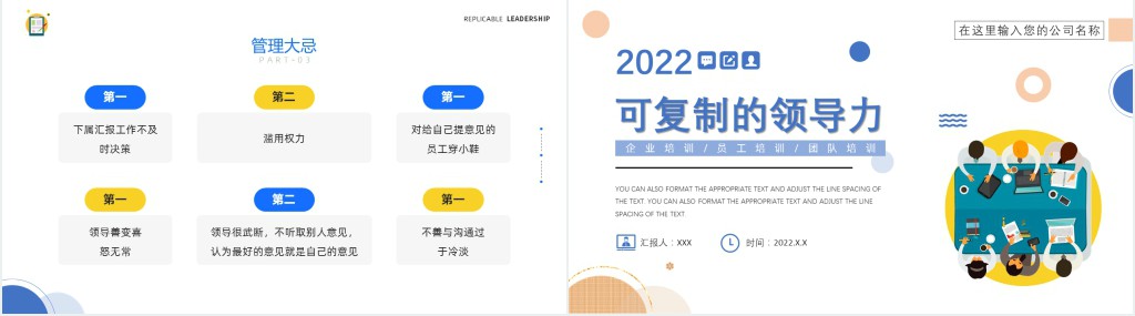 企业管理可复制的领导力PPT简约风企业培训员工团队培训课件模板