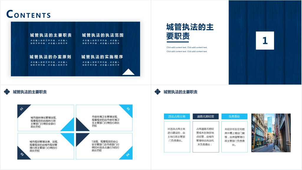 城管执法与执法程序宣传PPT课件 城管执法与执法程序宣传PPT课件