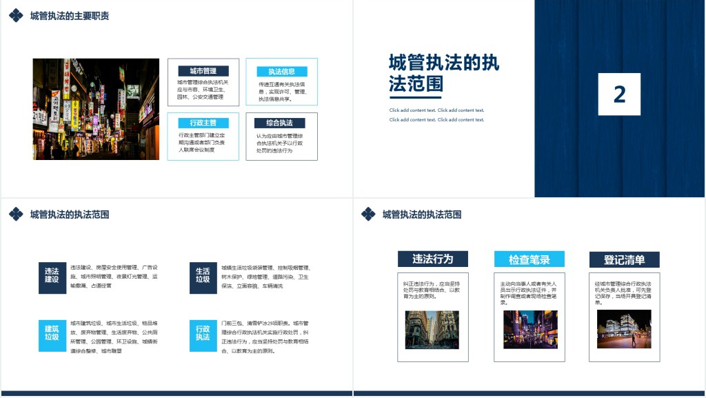 城管执法与执法程序宣传PPT课件 城管执法与执法程序宣传PPT课件