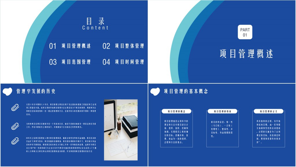 项目管理实务课件培训教材之项目管理执行实务PPT模板