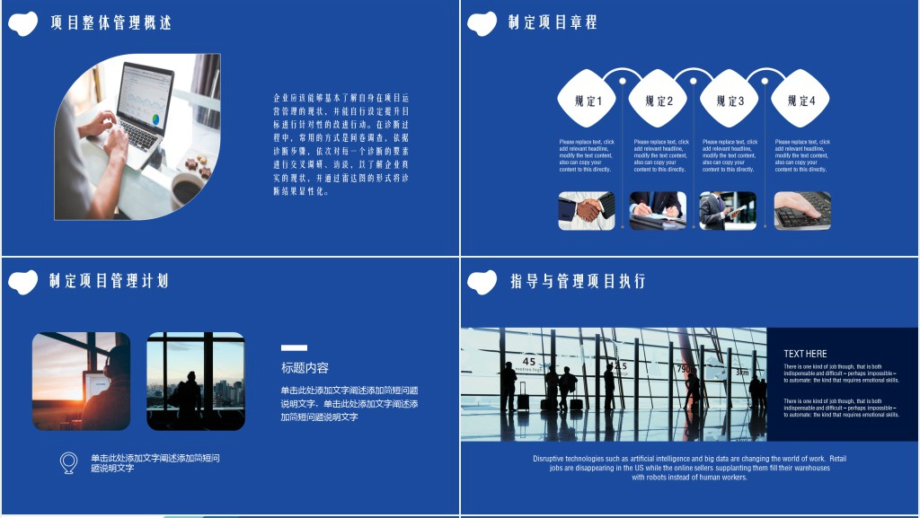 项目管理实务课件培训教材之项目管理执行实务PPT模板