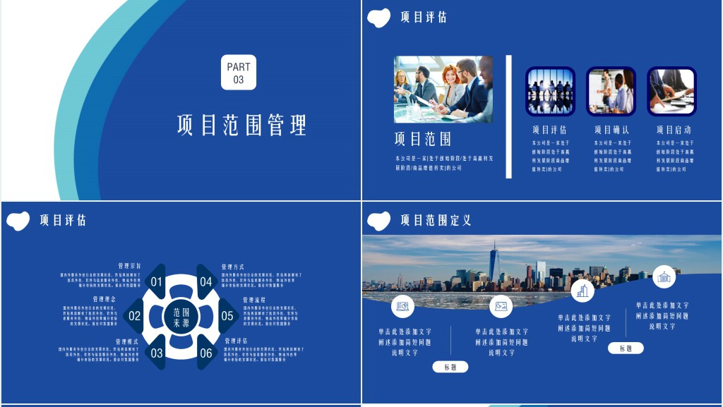 项目管理实务课件培训教材之项目管理执行实务PPT模板