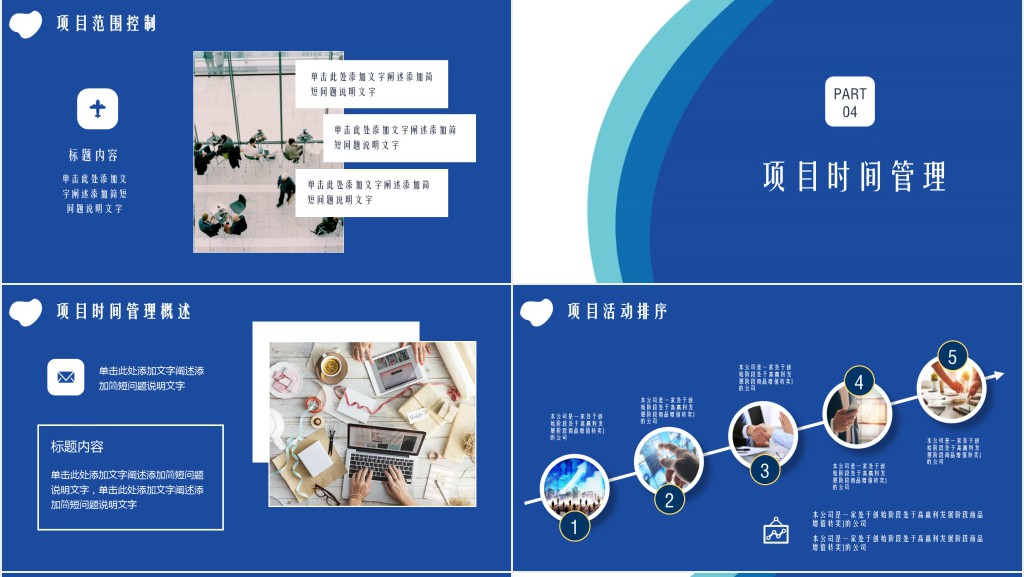 项目管理实务课件培训教材之项目管理执行实务PPT模板