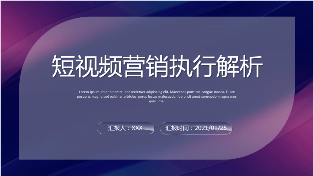 毛玻璃效果短视频营销执行解析PPT截图