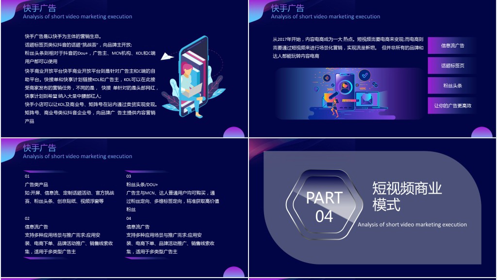 毛玻璃效果短视频营销执行解析PPT