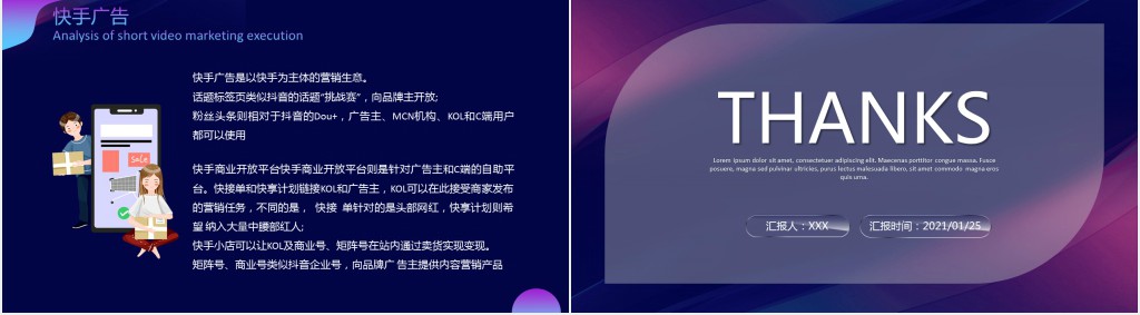 毛玻璃效果短视频营销执行解析PPT