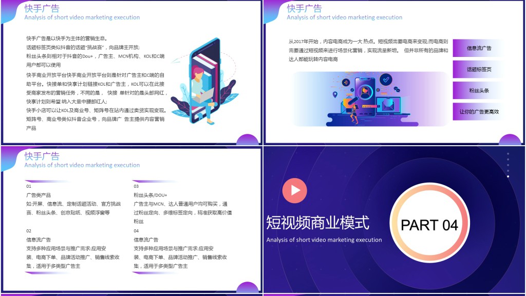 蓝色渐变短视频营销执行解析PPT