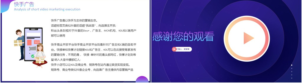 蓝色渐变短视频营销执行解析PPT