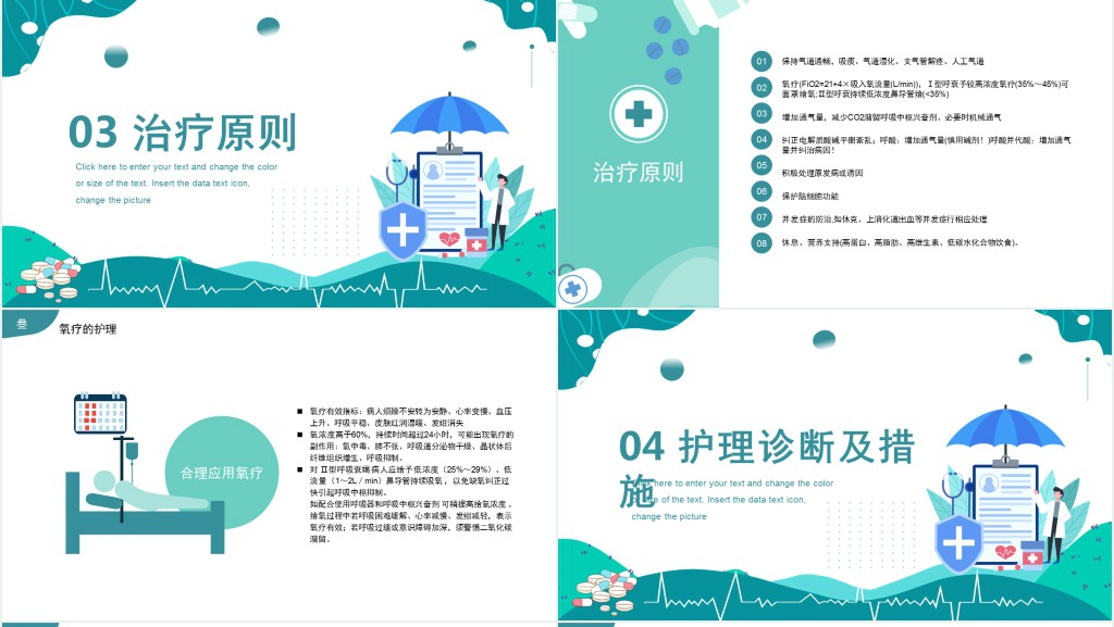 呼吸衰竭患者的护理查房PPT模板