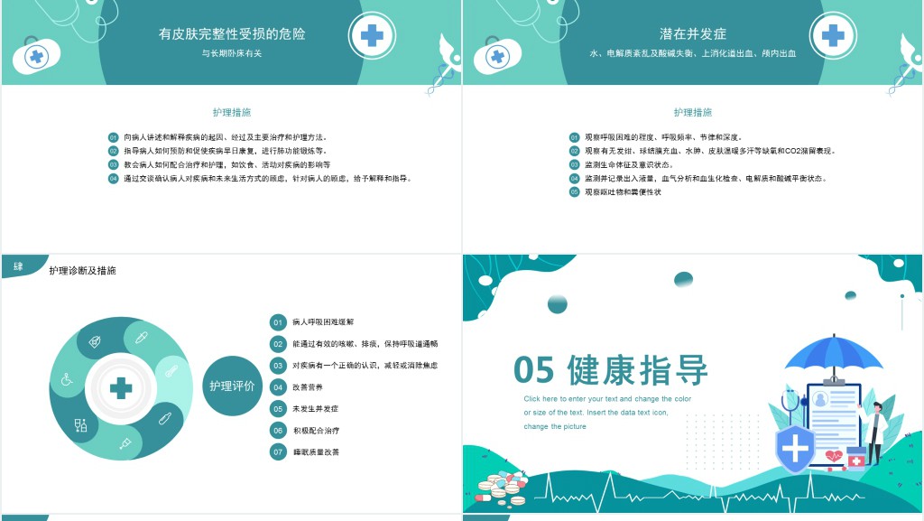 呼吸衰竭患者的护理查房PPT模板