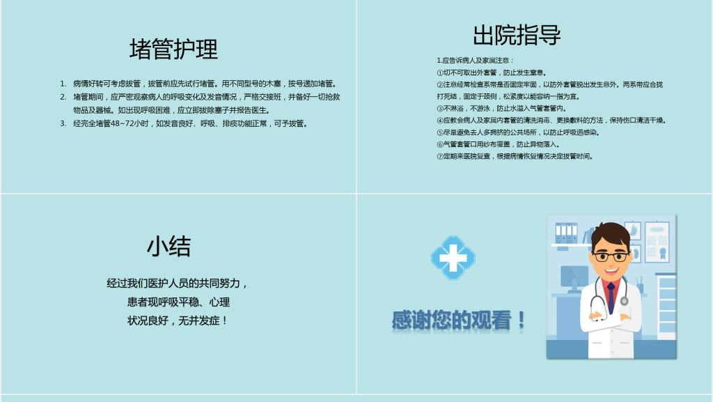 气管切开术后患者护理查房PPT模板 气管切开术后患者护理查房PPT模板