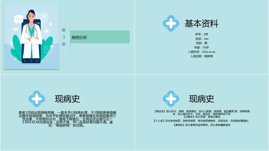气管切开术后患者护理查房PPT模板 气管切开术后患者护理查房PPT模板