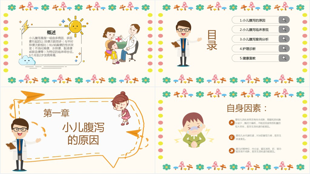 小儿腹泻病护理查房PPT模板 小儿腹泻病护理查房PPT模板