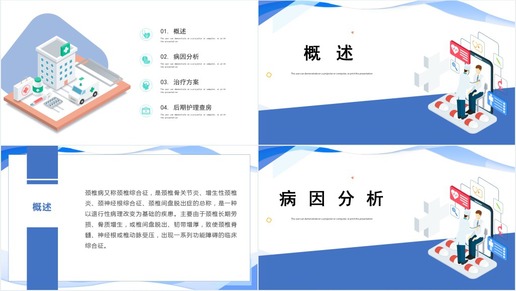 颈椎病优秀护理查房PPT模板 颈椎病优秀护理查房PPT模板