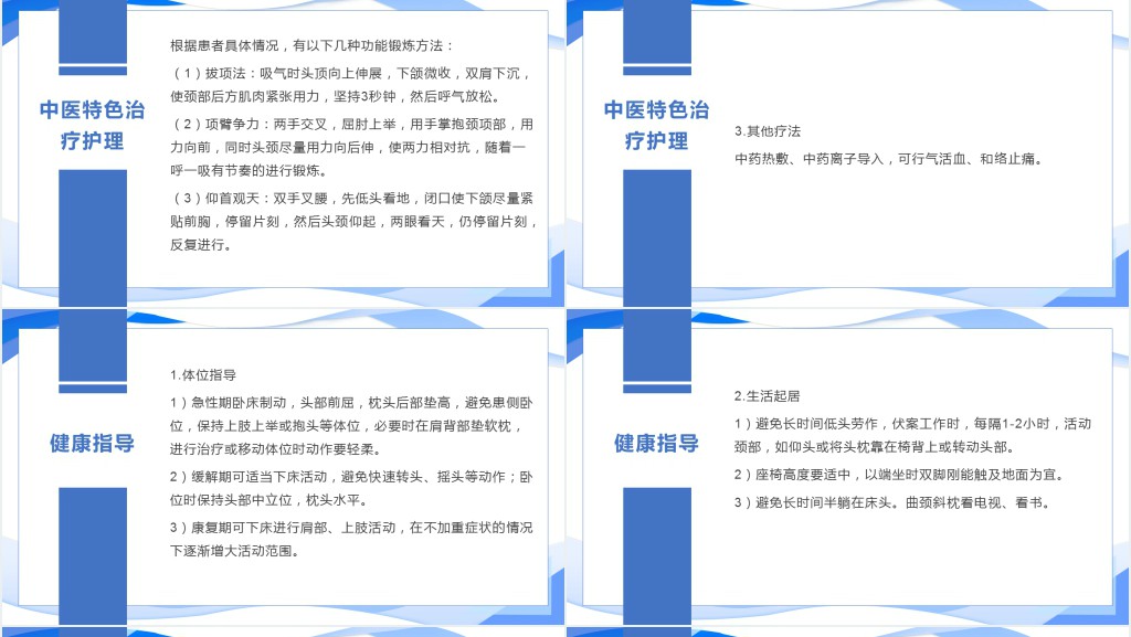 颈椎病优秀护理查房PPT模板 颈椎病优秀护理查房PPT模板