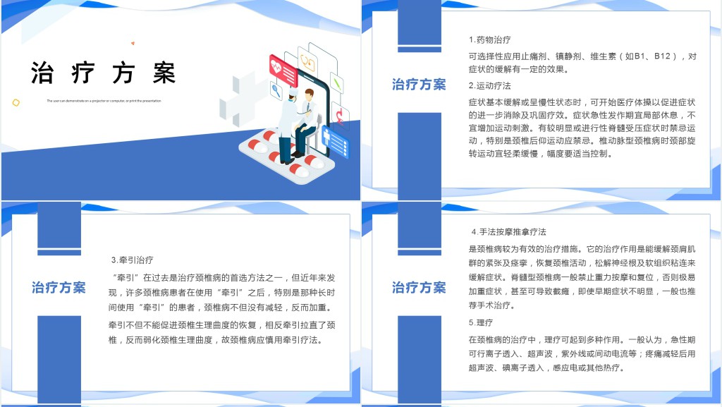 颈椎病优秀护理查房PPT模板 颈椎病优秀护理查房PPT模板
