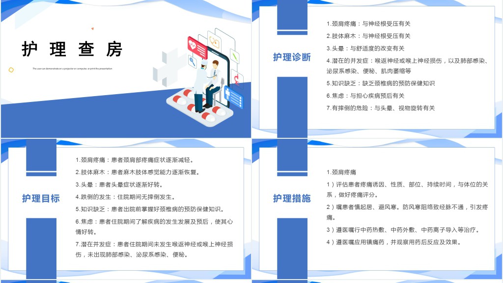 颈椎病优秀护理查房PPT模板 颈椎病优秀护理查房PPT模板
