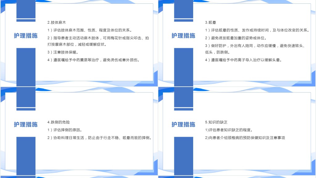 颈椎病优秀护理查房PPT模板 颈椎病优秀护理查房PPT模板
