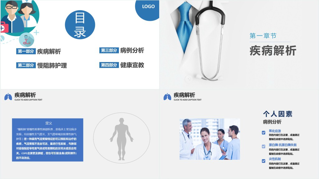 慢阻肺患者护理查房PPT模板 慢阻肺患者护理查房PPT模板