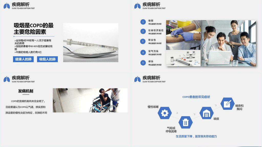 慢阻肺患者护理查房PPT模板 慢阻肺患者护理查房PPT模板